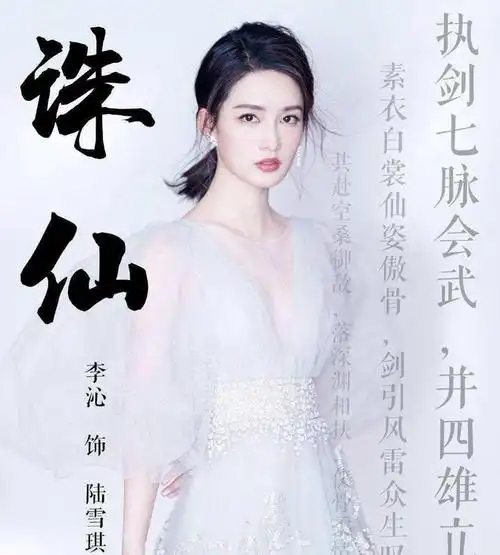 诛仙Ⅰ电影票房上升口碑却下降李沁回应争议