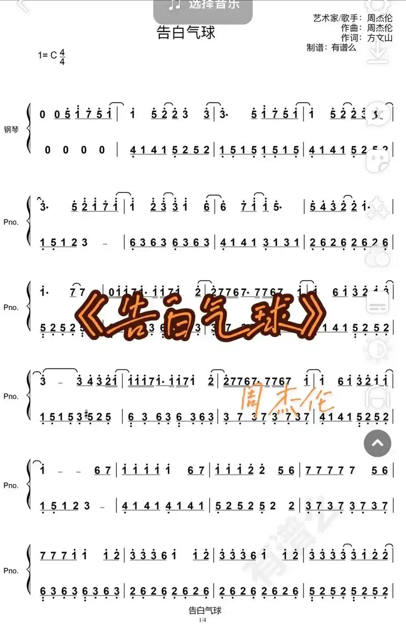 《告白气球》钢琴简谱来咯