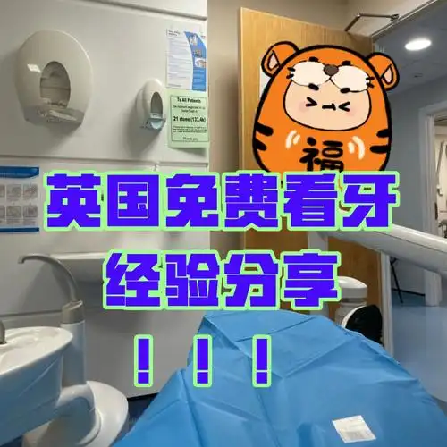 坐标格拉斯哥90nhs提供免费治疗牙齿的项目,医生也是牙医学校在读
