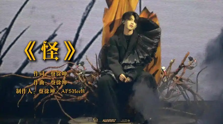 蔡徐坤怪发行三周年##原创音乐制作人蔡徐坤