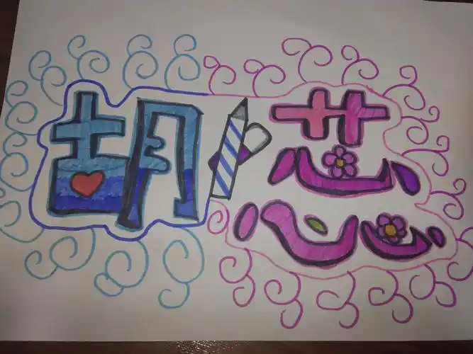 我的名字我做主