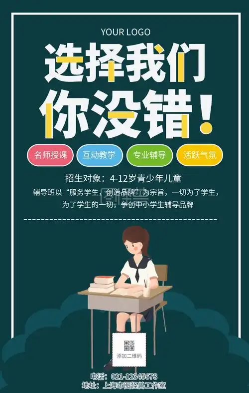 学习教育-暑期班辅导班培训教育学习宣传海报在线图片制作-图怪兽