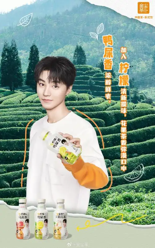 王俊凯金尘茶品牌代言人##中国茶新式饮##好茶源才有好茶饮##享中国