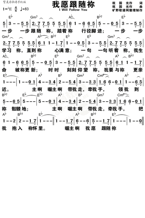 我愿跟随你_简谱_搜谱网