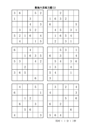 数独六宫过关训练2.pdf