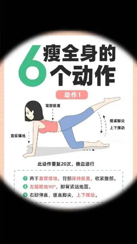 睡前简单瘦身动作