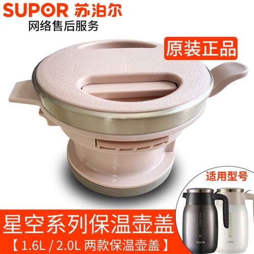 适用苏泊尔真空保温壶盖子 304不锈钢热水瓶星空暖壶盖 kc20bk1配件