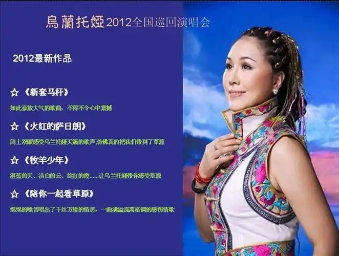 乌兰托娅全国巡回演唱会 主办城市 招募中