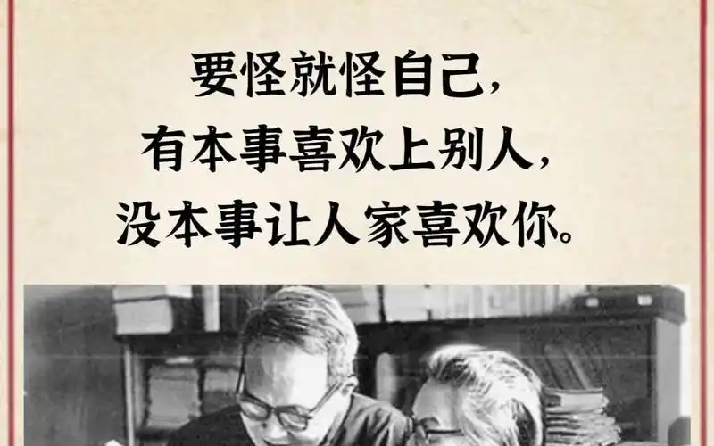 要怪就怪自己,有本事喜欢上别人,没本事让人家喜欢你.