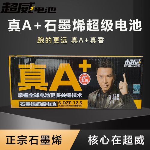 超威真a 石墨烯超级电池12v12.5a20.5a干电池铅酸蓄电池48v60v72v