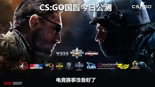 中国准备好了csgo国服今日正式公测