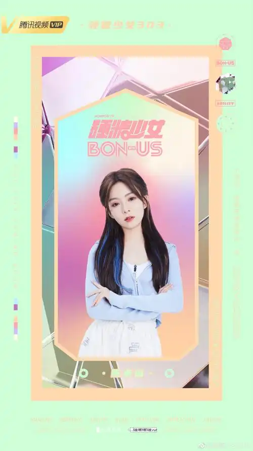 硬糖少女303小团综