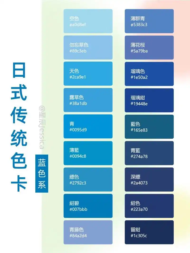 日式传统色卡 | 蓝色系 学会以简单对复杂,以纯净对喧嚣,享受蓝天白云