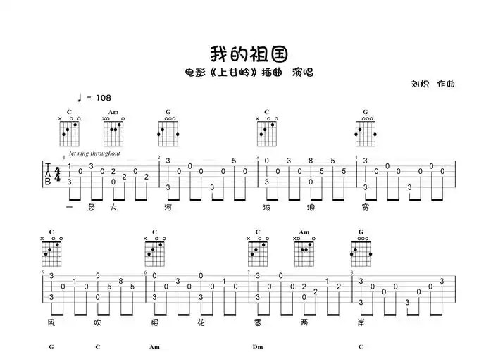 我的祖国(指弹独奏谱)吉他谱(图片谱,指弹,简单版,独奏)_郭兰英