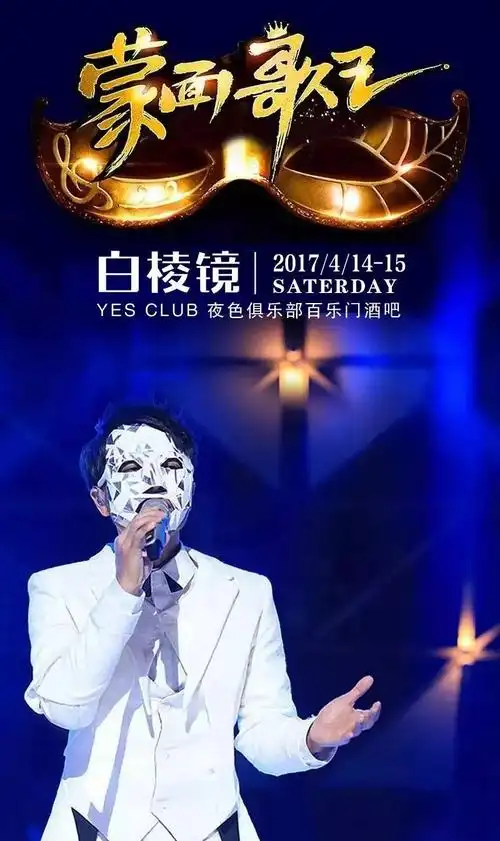 04/14-15蒙面歌王将现身呼伦贝尔,迷妹们速速围观!