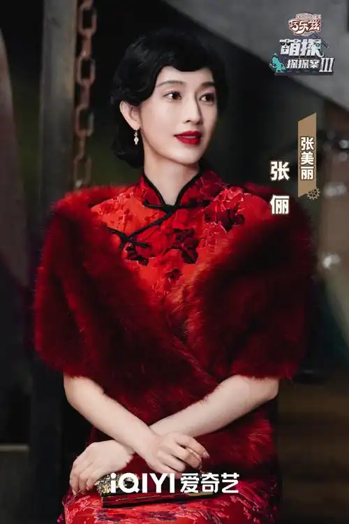 张俪重现远大前程小阿俏造型##张俪时隔五年穿旗袍对比图