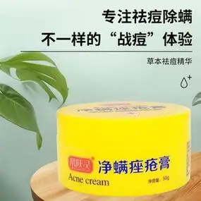 满虫除螨祛痘膏
