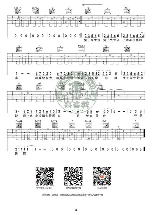 兔子先生(c调标准版吉他谱高清版 高音教编配)