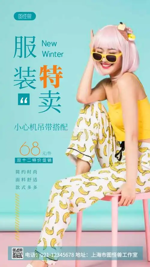 服装特卖摄影图海报