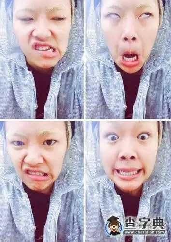 分享一个逗比自拍 - 搞笑图片 - 查字典