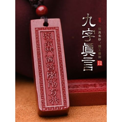 慈灵阁朱砂临兵斗者皆阵列前行挂件护身符道家九字真言吊坠钥匙扣男