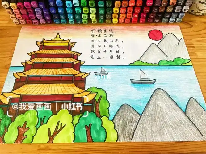 登鹳雀楼诗配画