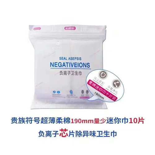 贵族符号负离子卫生巾贵族符号卫生巾日用夜用组合装柔棉透气姨妈巾