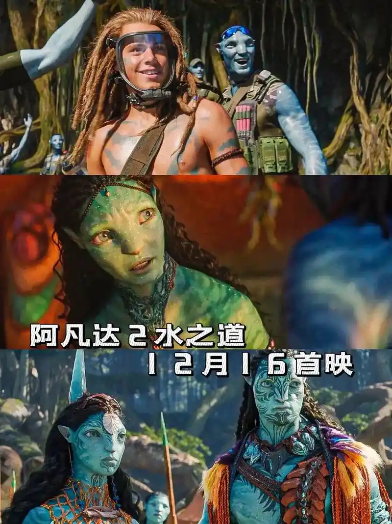 阿凡达2 #阿凡达2首支预告 12月16日的阿凡达首映一定 - 抖音