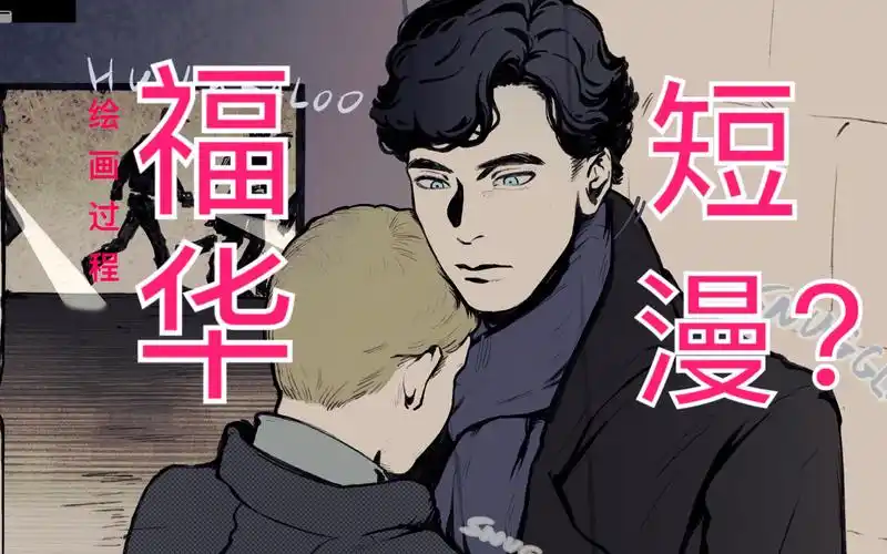 【福华】高糊画质!情人节我cp漫步人生路!