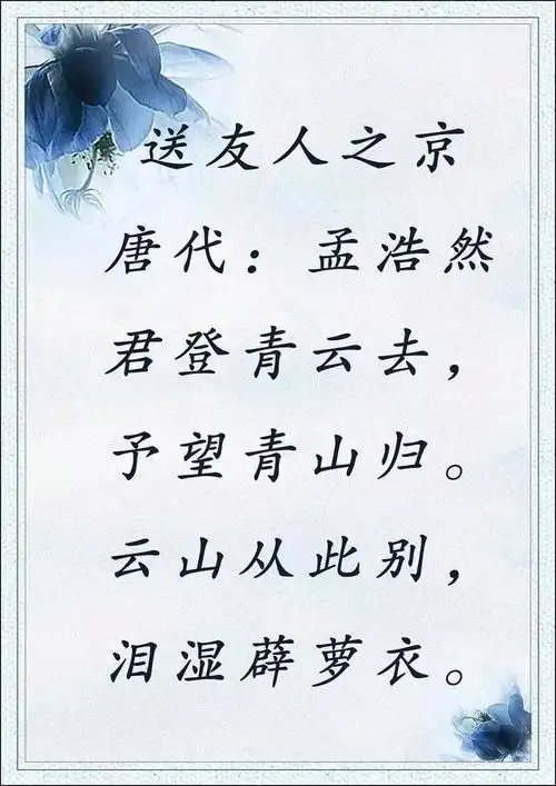 孟浩然诗十二首