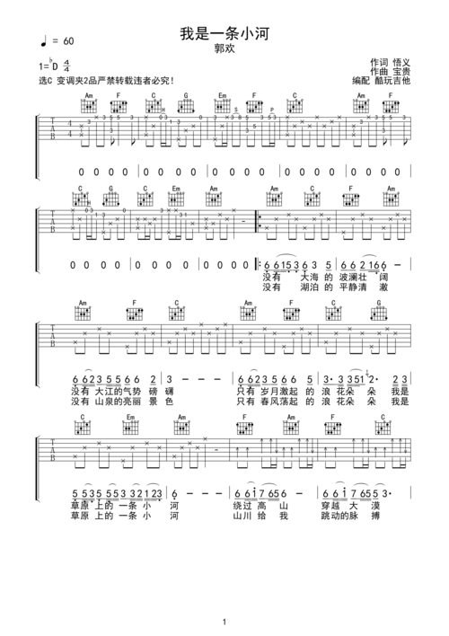 郭欢我是一条小河吉他谱