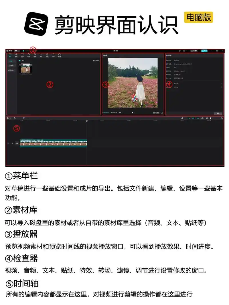 自媒体博主必备剪辑神器76157615 新手剪映教程09#剪映教程