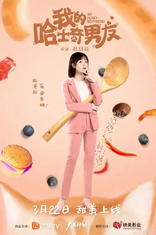 我的哈士奇男友