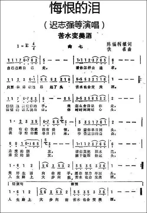 苦水变美酒_《悔恨的泪》曲七_通俗曲五线谱|通俗曲简谱|通俗曲立即