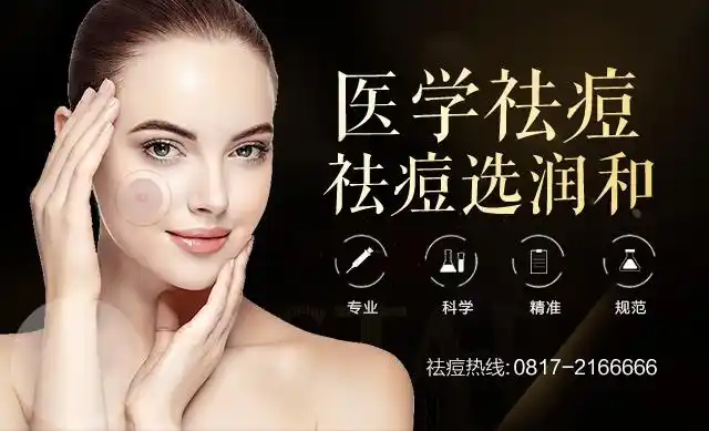 祛痘 痘痘 皮肤科手机banner