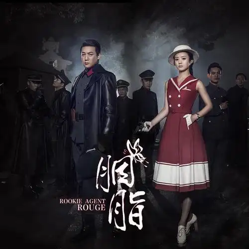 专辑:胭脂 电视剧原声带 歌手:华语群星