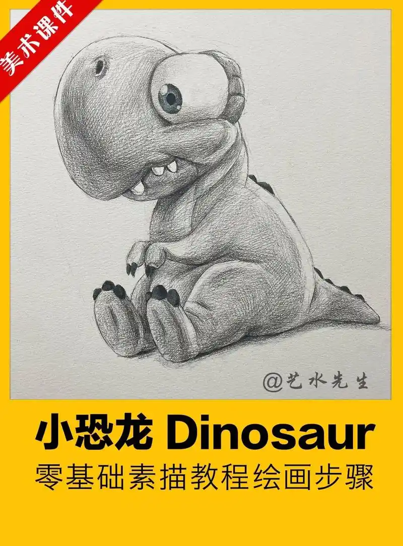 卡通素描小恐龙.原创教学课件分享给大家,用的上的拿走@dou - 抖音