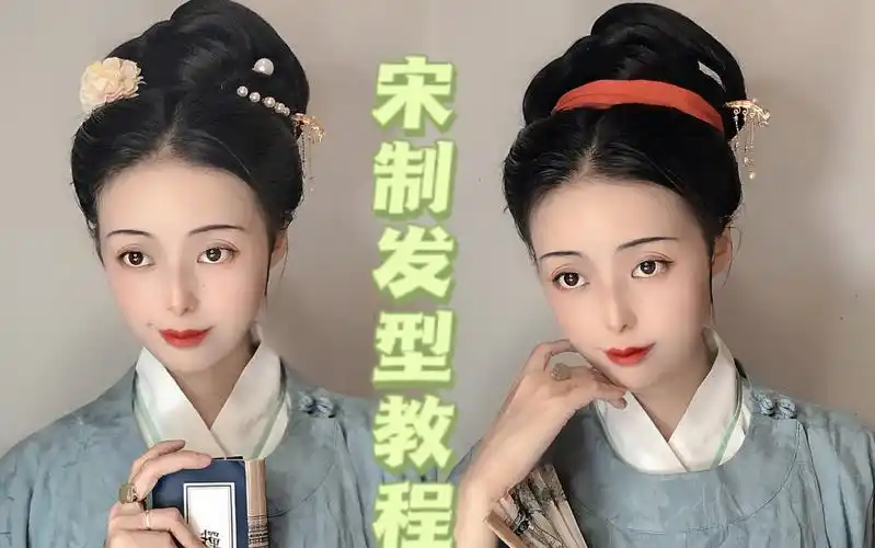 超简单的素雅干净宋制发型教程|汉服发型教程