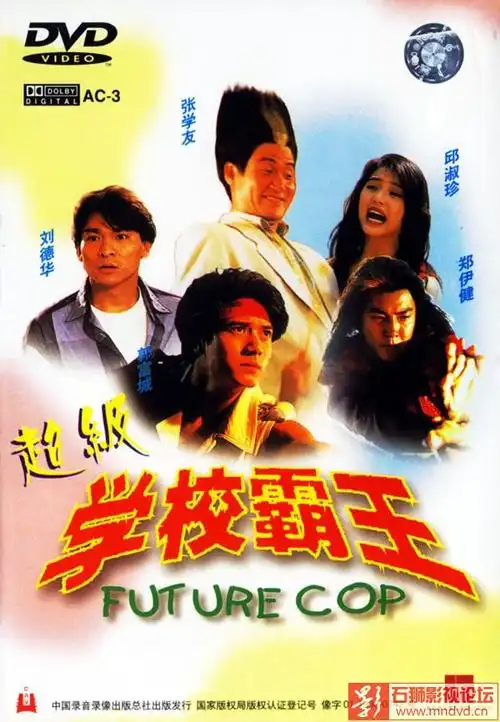 电影 dvd5原盘』下载 → [dvd5][香港][喜剧][1993][超级学校霸王][国