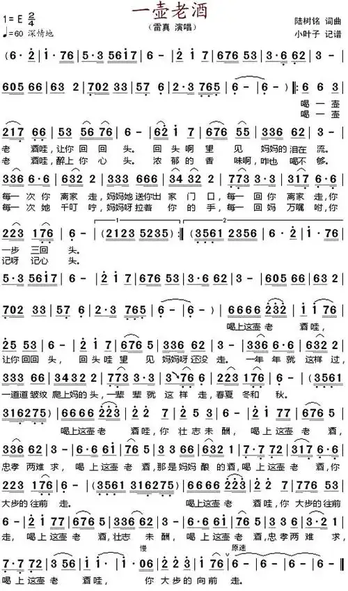 《一壶老酒》_歌谱简谱_歌词简介_曲谱资料