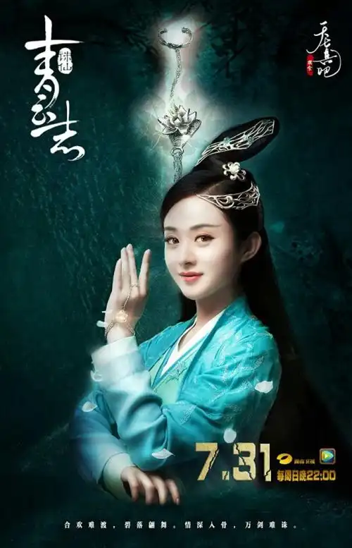 赵丽颖(碧瑶)《诛仙青云志》人物海报(壁纸)赵丽颖