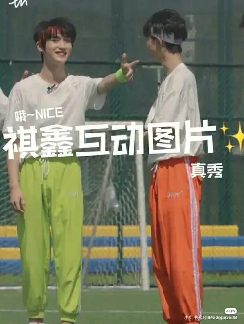 这就是祺鑫的cp名场面吗