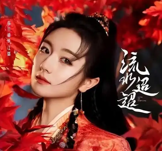 终于来了,50集大剧《流水迢迢》杀青,这部古装权谋剧|电视剧|李兰迪