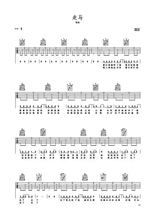 走马c调六线吉他谱-虫虫吉他谱免费下载