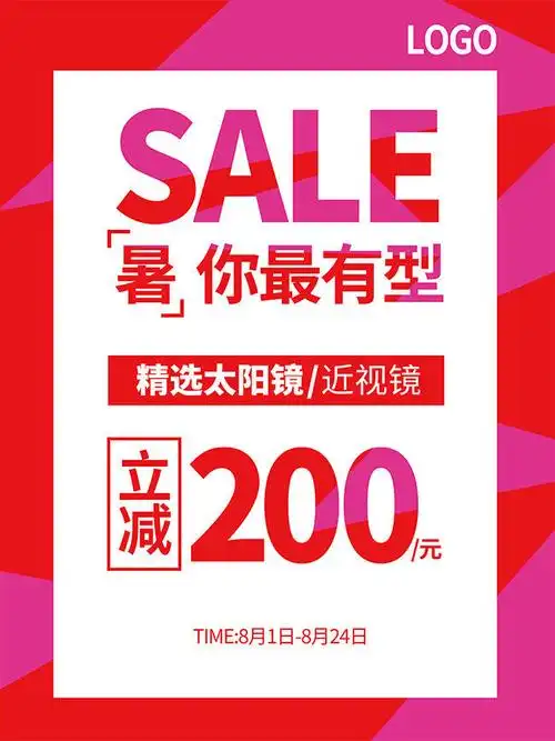 暑期眼镜配镜促销活动海报模板
