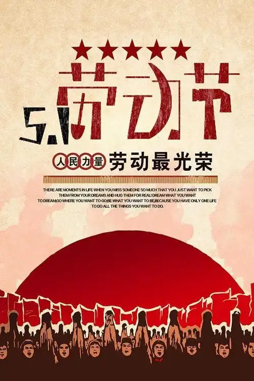 淮海幼儿园五一放假通知