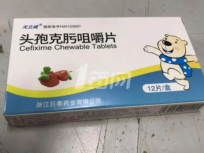 天立威 头孢克肟咀嚼片 50mg*6片*2板