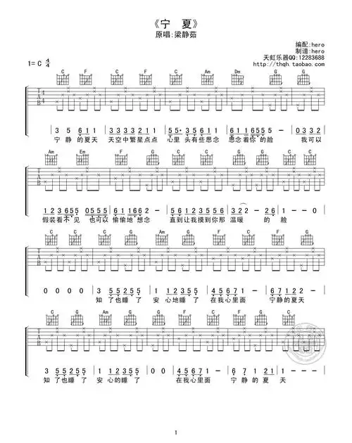 谱共有高清图片谱1张         ;歌词片段:梁静茹--宁夏,宁静的夏天