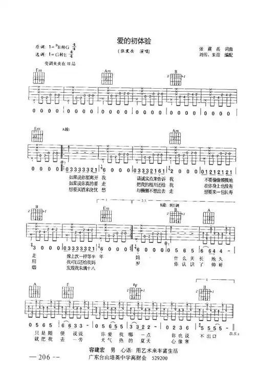 爱的初体验吉他谱张震岳带和弦高清六线谱图片谱