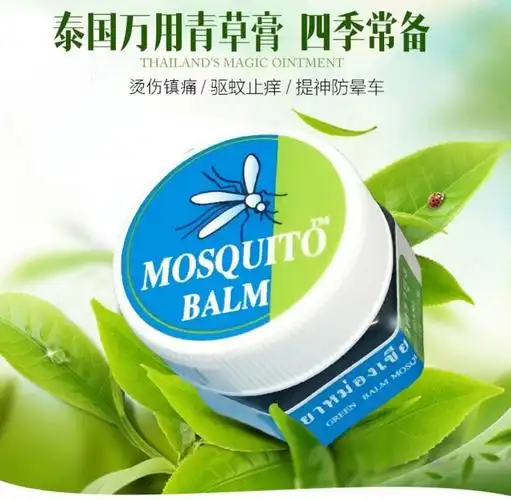 泰国yanhee蚊子膏驱蚊止痒青草膏药晕车防蚊虫叮咬提神醒脑清凉油